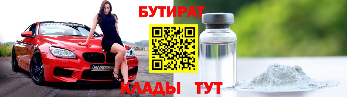 Бутират вода  БУТИРАТ  Кизилюрт  Вход с VPN 