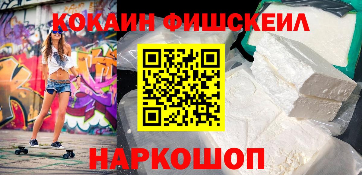 COCAIN Fish Scale Кизилюрт