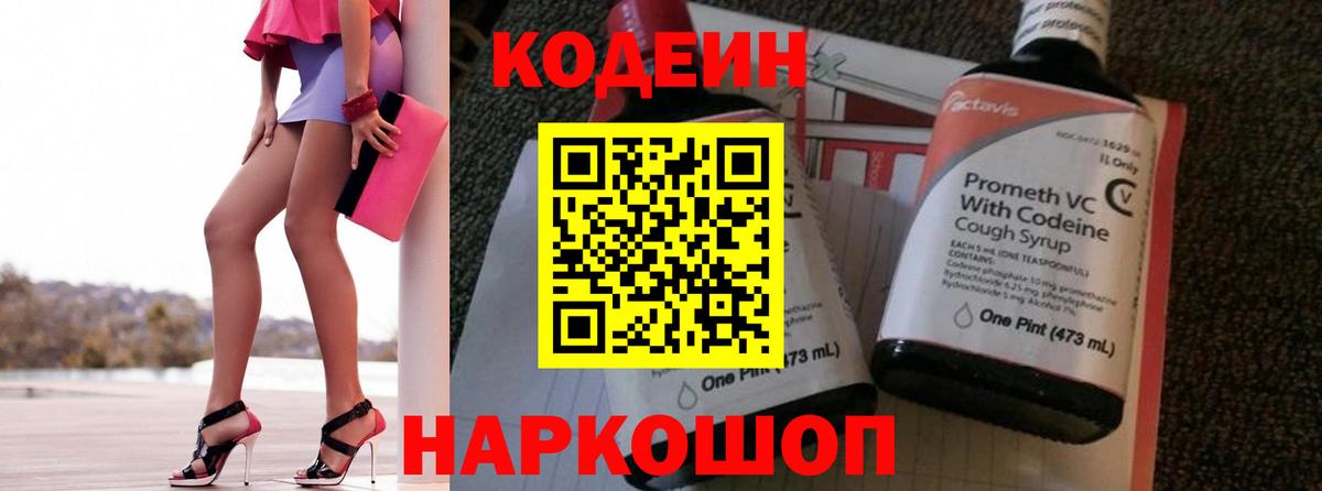 Codein Purple Drank  Кодеин Purple Drank  Вход с VPN  Кизилюрт 