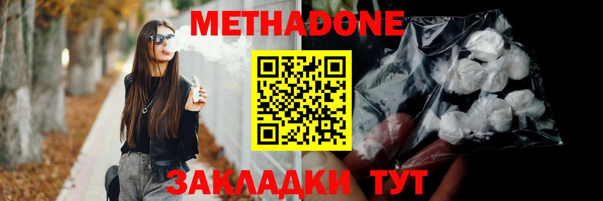 Метадон кристалл Кизилюрт